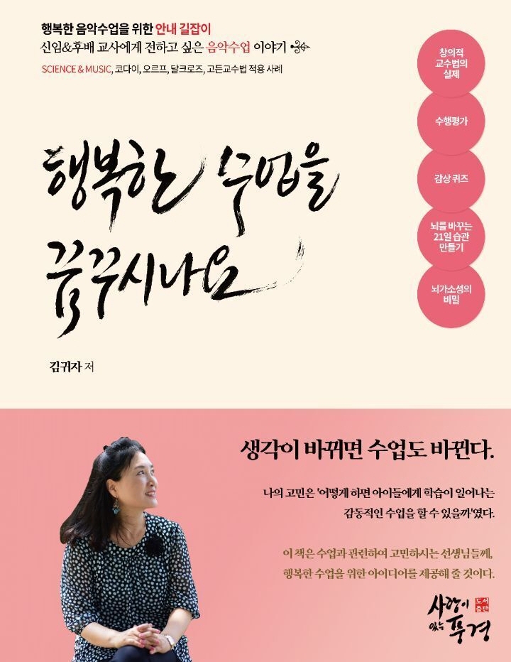 행복한 수업을 꿈꾸시나요
