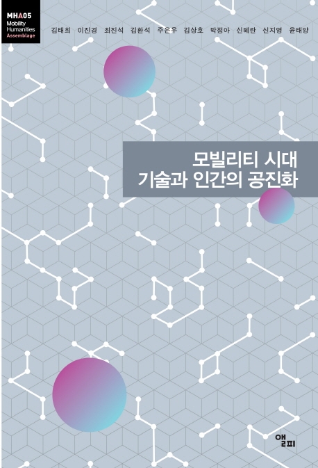 모빌리티 시대 기술과 인간의 공진화