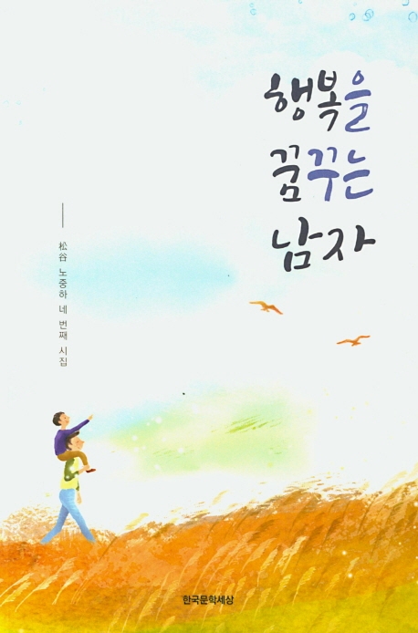 행복을 꿈꾸는 남자
