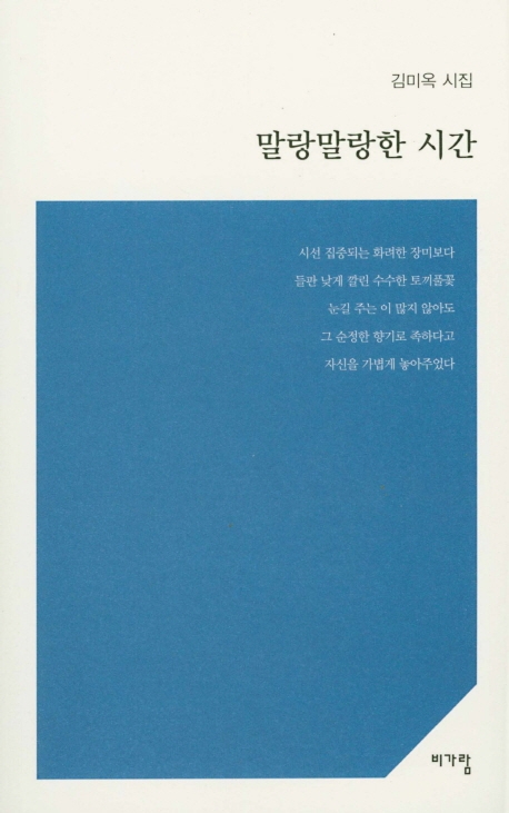 말랑말랑한 시간