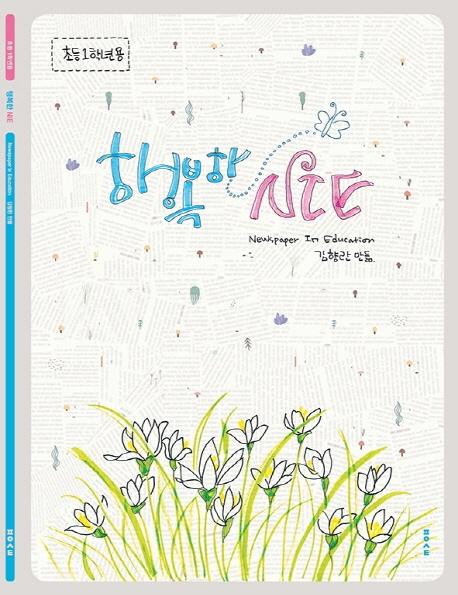 행복한 NIE