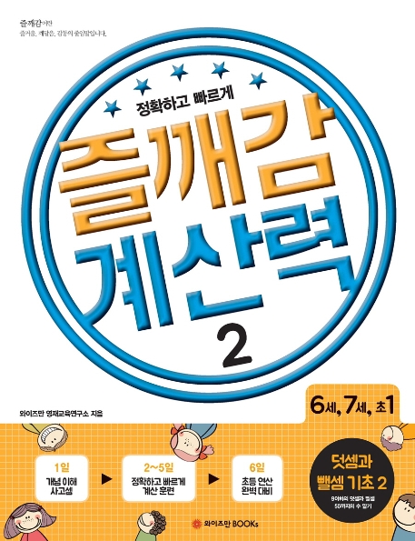 즐깨감 계산력 2