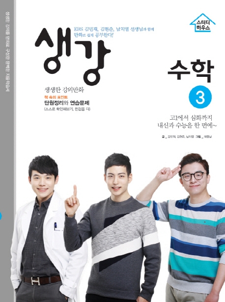 생강 수학 3