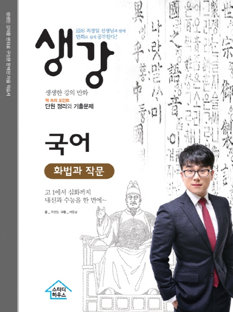 생강 국어화법과 작문
