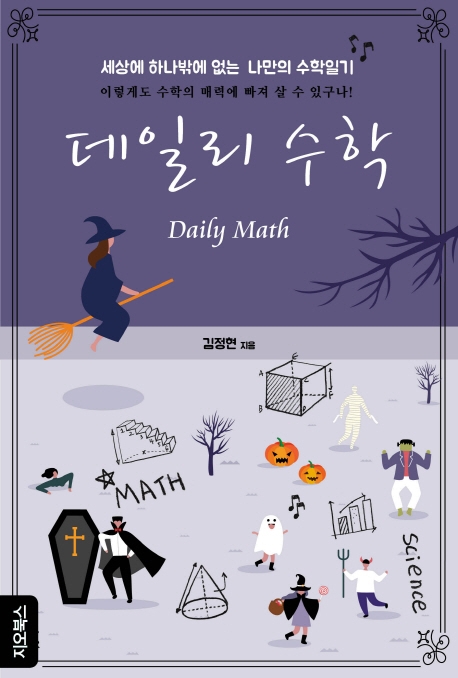 데일리 수학