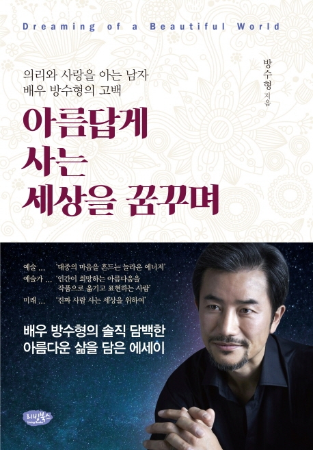 아름답게사는 세상을 꿈꾸며
