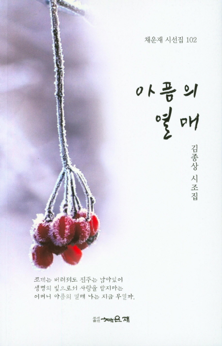 아픔의 열매