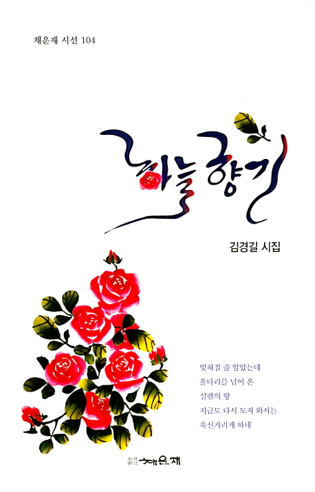 하늘 향기