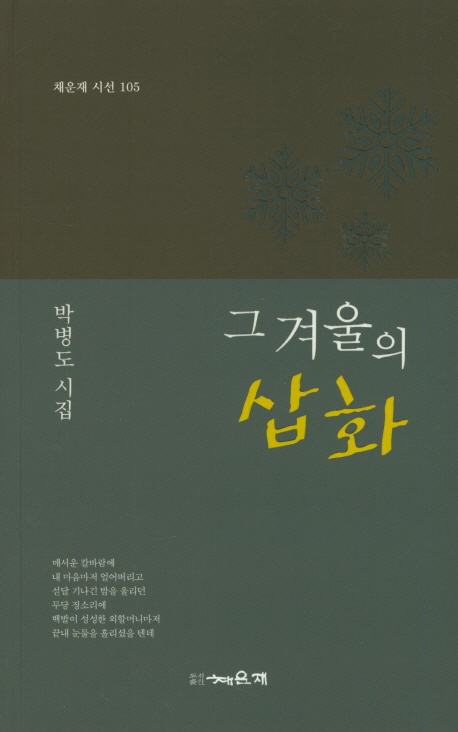 그 겨울의 삽화