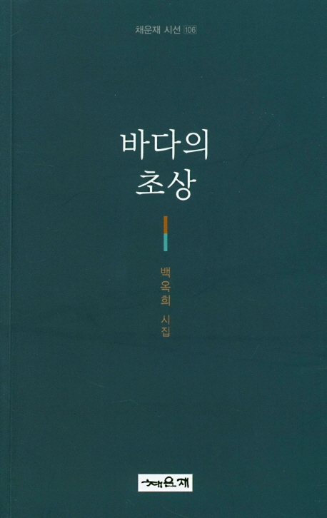 바다의 초상