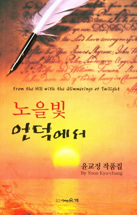 노울빛 언덕에서