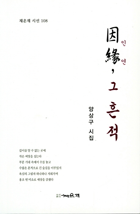 인연 그 흔적