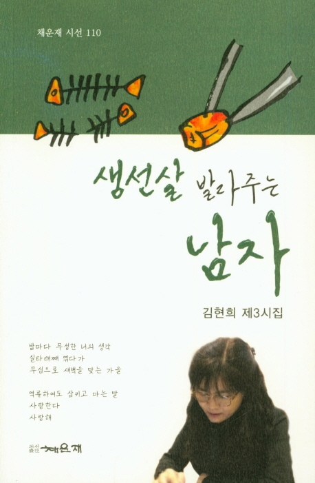 생선살 발라주는 남자