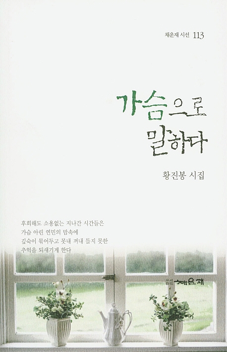 가슴으로 말하다