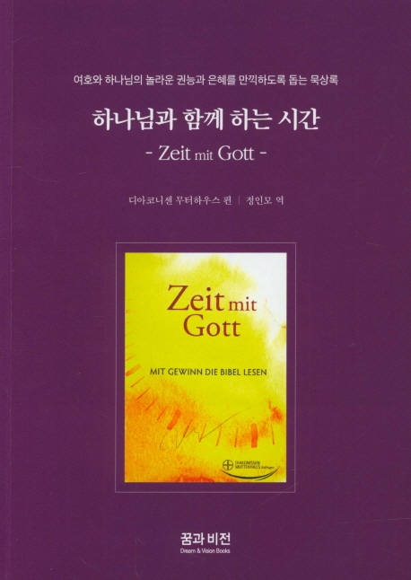 하나님과 함께하는 시간