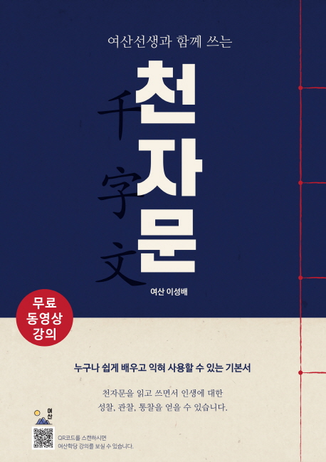 천자문