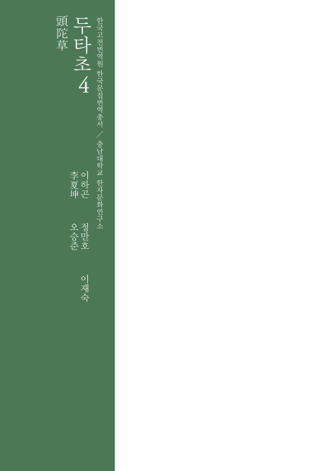 두타초 4