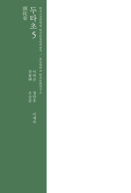 두타초 5