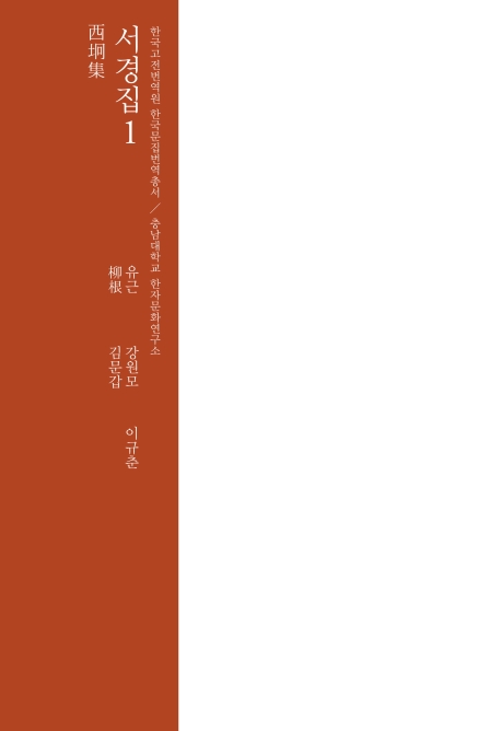 서경집 1