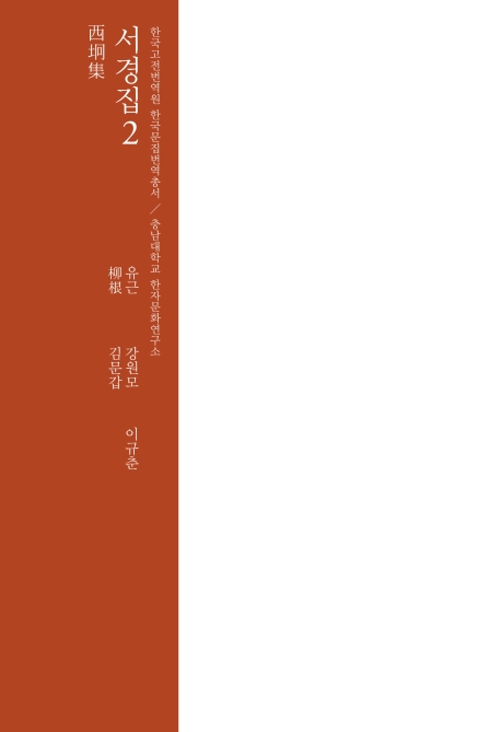 서경집 2
