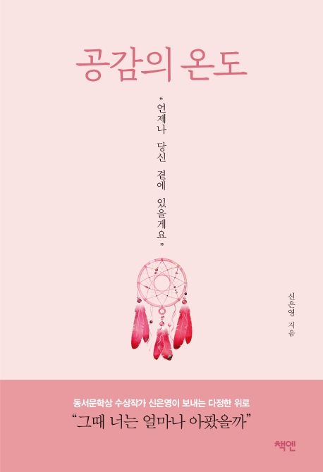 공감의 온도