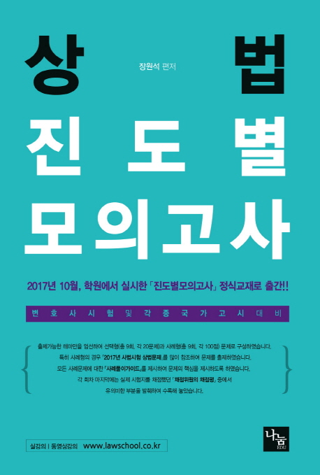상법 진도별 모의고사