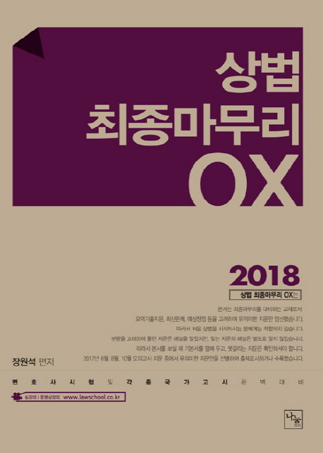 상법 최종마무리 OX