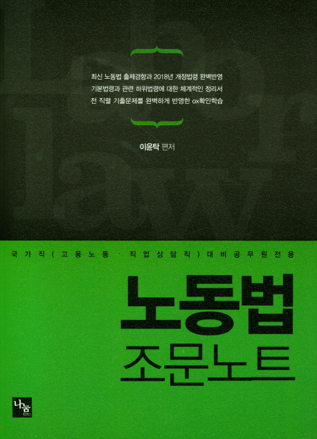 노동법 조문노트