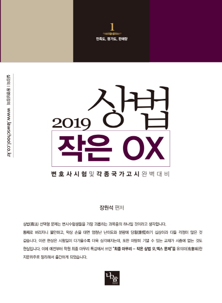 2019 상법 작은 OX