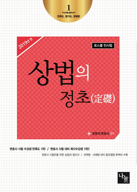 <2019>상법의 정초