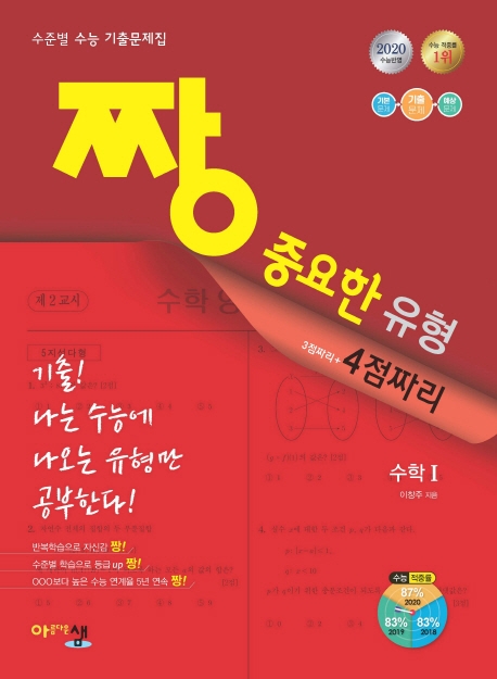 2020 짱중요한 유형 수학 1