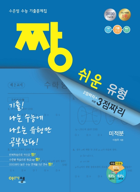 2020 짱쉬운 유형 미적분