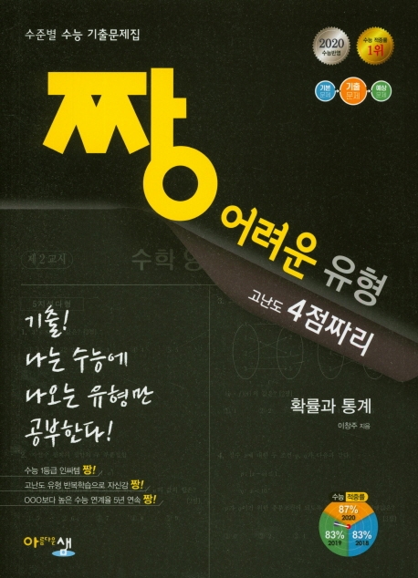 2020 짱어려운유형 확률과 통계