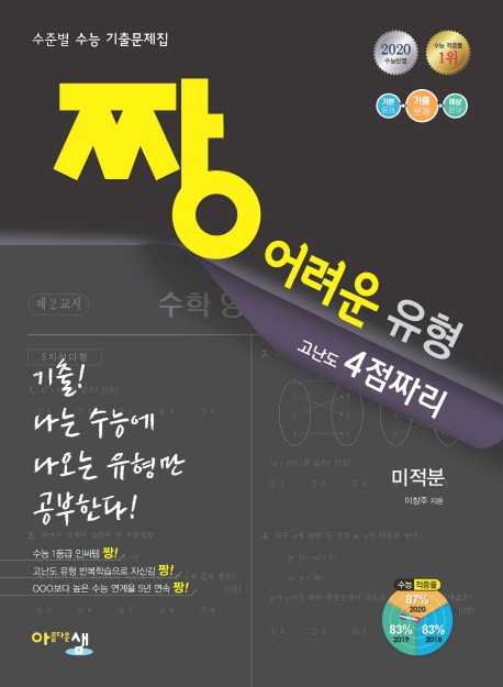 2020 짱어려운유형 미적분