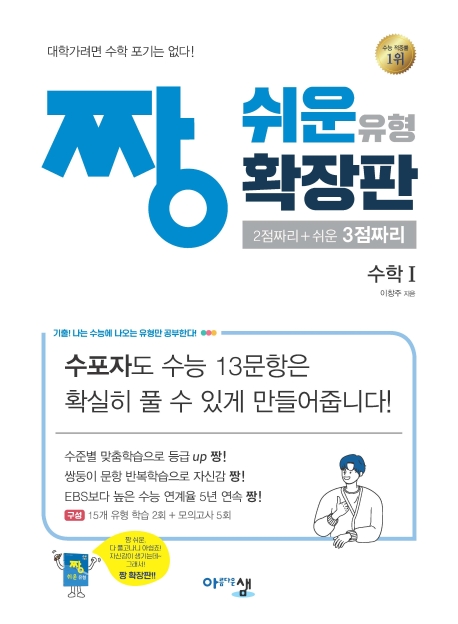 2020 짱쉬운 유형 확장판 수학 1