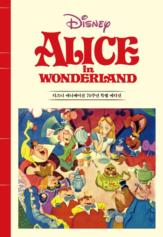 이상한 나라의 앨리스: 디즈니 애니메이션 70주년 특별 에디션(고급 벨벳 양장본)