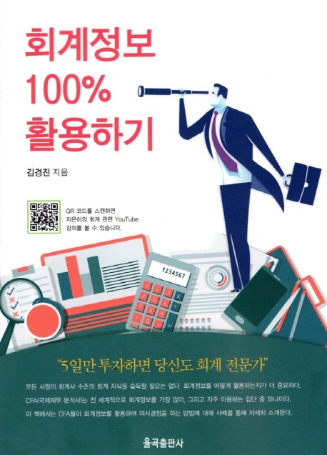 한국회계정보 100%활용하기