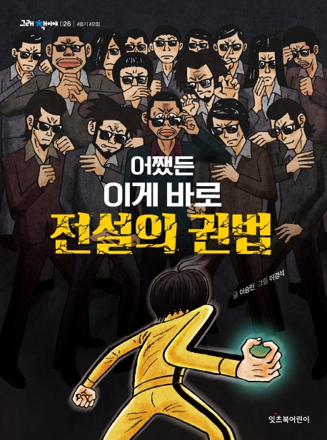 어쨌든 이게 바로 전설의 권법