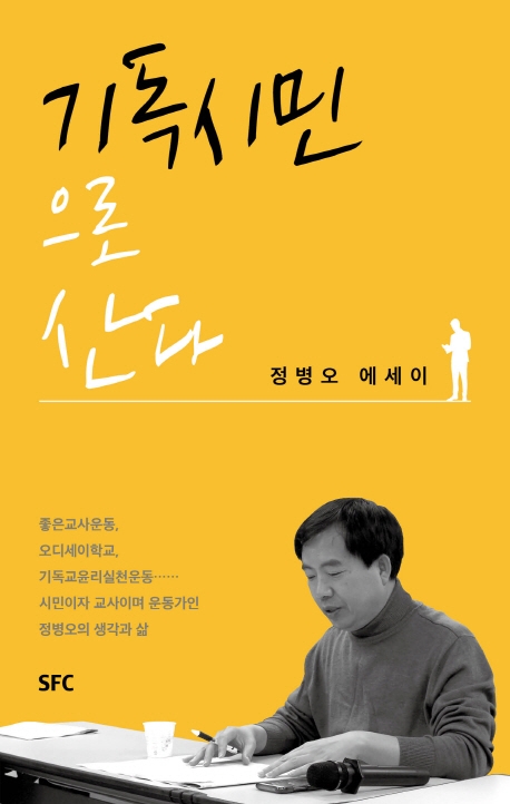 기독시민으로 산다