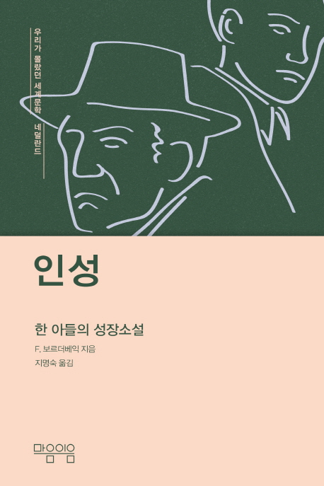 인성(한 아들의 성장소설)