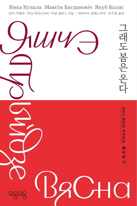 그래도 봄은 온다