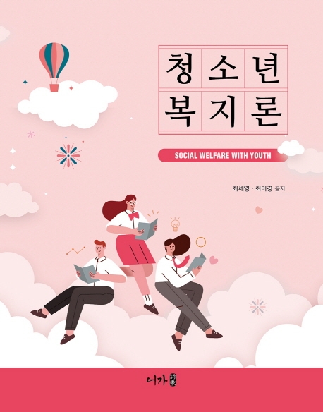청소년 복지론