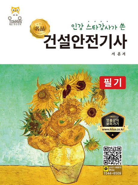 건설안전기사 필기