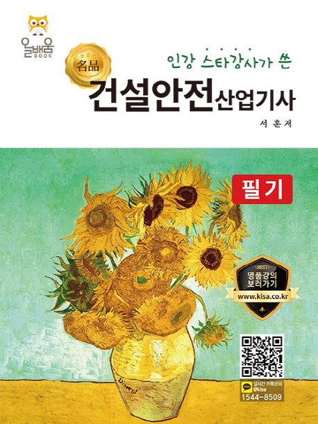 건설안전산업기사 필기