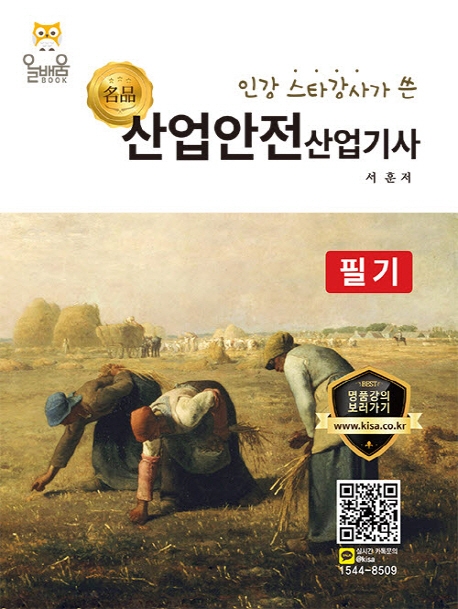 산업안전산업기사 필기