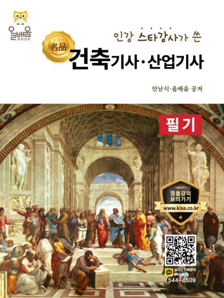 건출기사·산업기사 필기