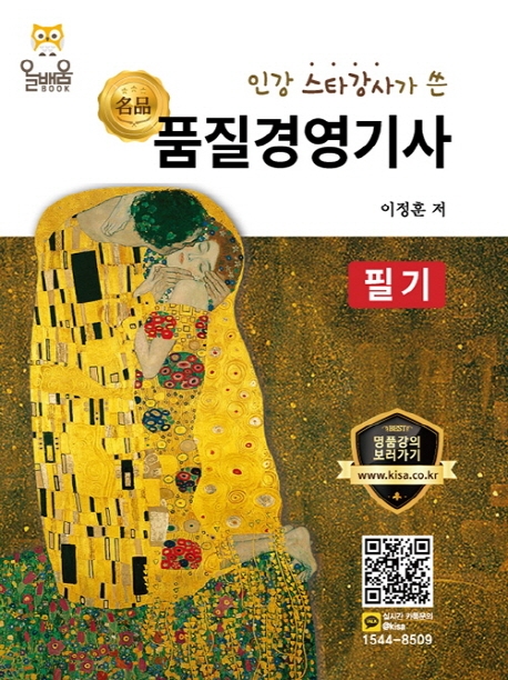 품질경영기사 필기+부록