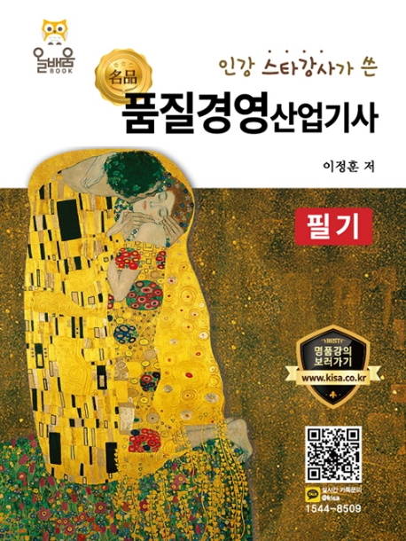 품질경영산업기사 필기+부록