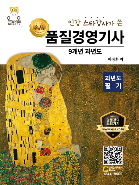 품질경영기사 필기 9개년 과년도