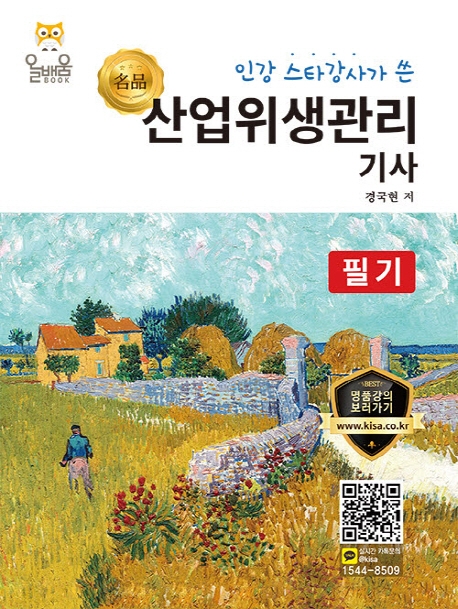 산업위생관리기사 필기